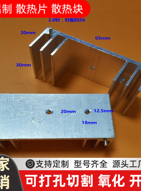 铝材65*20*30三极管MOS铝散热块t0220电子散热器U型7805散热片铝.