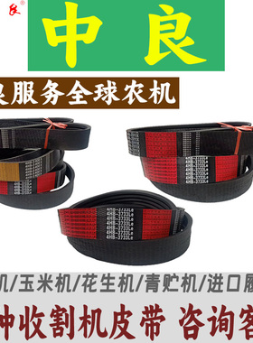 中良三角带HC-1524 1533 1543 1545 1550 1575 1582LI 收割机皮带