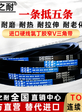 窄V皮带三角带SPB2518 SPB2520 SPB2522 SPB2530 SPB2540 SPB2550