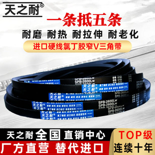 SPB2680 窄V皮带三角带SPB2640 SPB2670 SPB2667 SPB2690 SPB2650