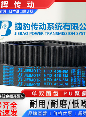 捷豹同步皮带HTD8M760 768 776 784 792 800 808 816-8M传动/带齿