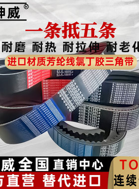 神威3连三角带3HB3030 3050 3055 3060 3080 3100 3110收割机皮带