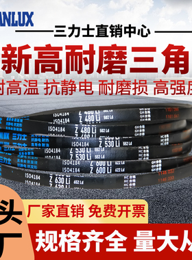 三力士三角皮带Z450Li  Z464 Z470 Z480 Z490 Z500 Z510传动带Z型