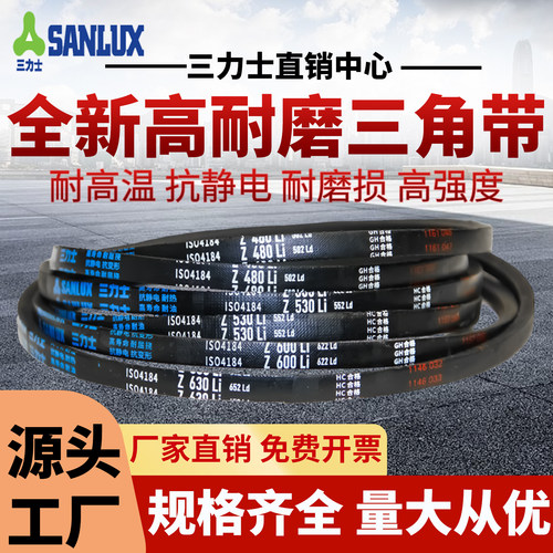 三力士三角皮带Z600Li  Z610 Z630 Z635 Z650 Z660 Z670传动带Z型