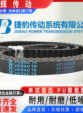 捷豹橡胶同步皮带 AT10 400 560 600 700 720-AT10梯形齿/传动带