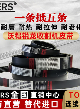 合心三角带 C2575 C2634 C2680 C2744 C2800 C2815  收割机皮带