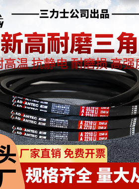 三力士越州三角带A1500 A1524 A1549 A1550 A1575 A1600 皮带A型
