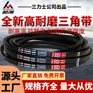 三力士越州三角带A980Li A1000 A1016 A1020 A1030 A1041 皮带A型