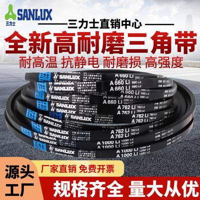 三力士三角皮带A510Li A520 A530 A550 A560 A570 A580传动带A型