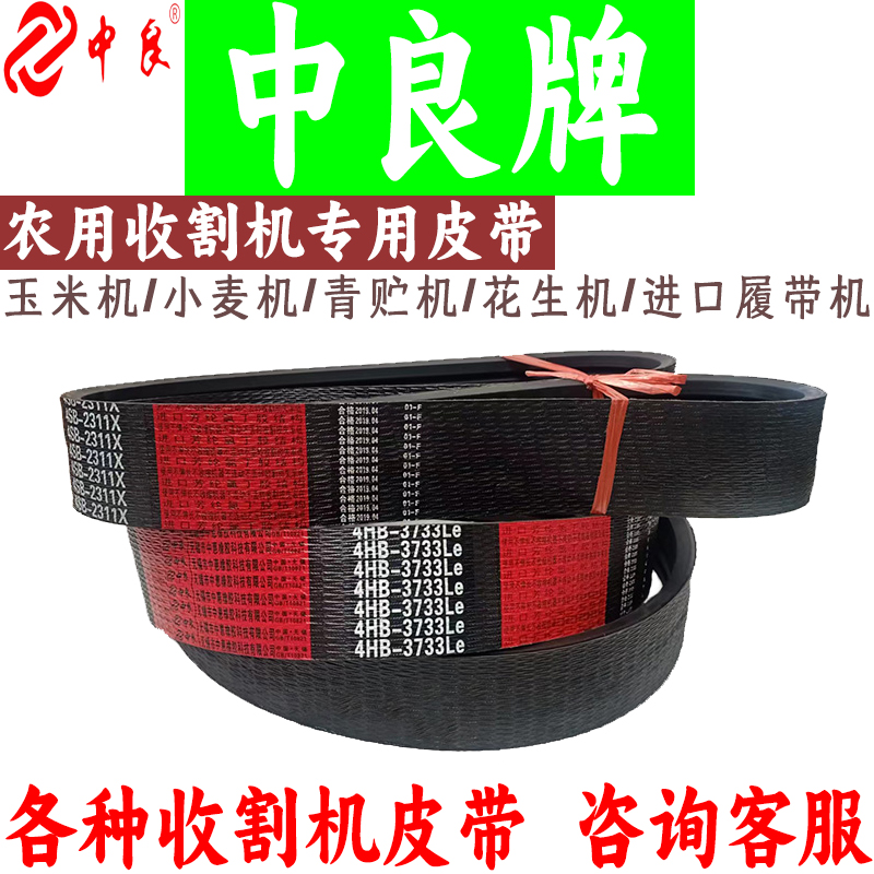 中良齿形三角带SPC4584 4260 4200 4197 4150 4140收割机皮带4112