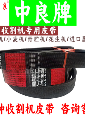 中良齿形三角带SPC4097 4095 4064 4062 4036 4015收割机皮带4008