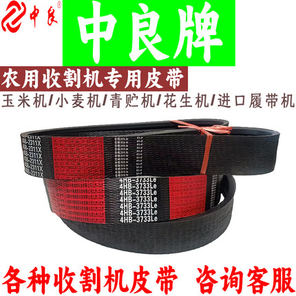 中良齿形三角带SPC4584 4260 4200 4197 4150 4140收割机皮带4112