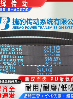 捷豹橡胶同步皮带AT5 330 360 420 450 455 500-AT5梯形齿/传动带