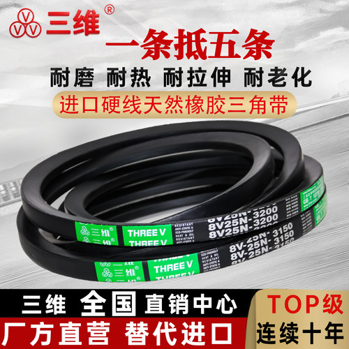 三维窄V三角带8V1180 8V1205 8V1215 8V1240 8V1255 8V1260皮带