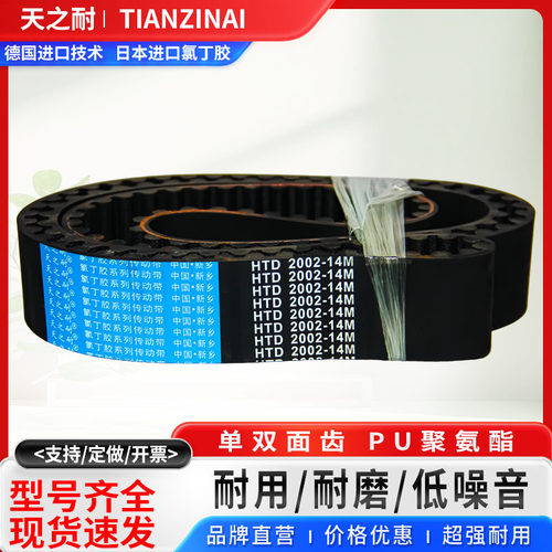 橡胶同步皮带 HTD14M 616 714 728 742 756 784 798-14M传动/带齿