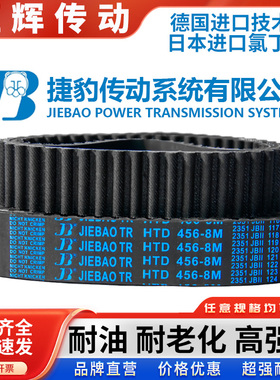 捷豹同步皮带HTD8M760 768 776 784 792 800 808 816-8M传动/带齿