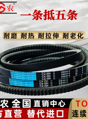 联农齿形三角皮带C型CX2000 CX2007 CX2032 CX2050 CX2057 CX2083