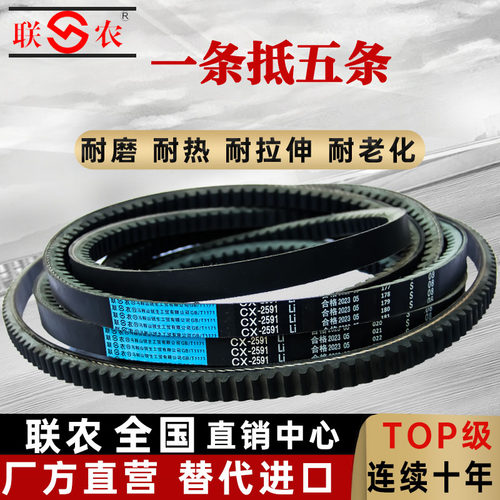 联农齿形三角皮带C型CX2000 CX2007 CX2032 CX2050 CX2057 CX2083