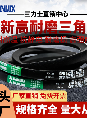 三力士三角皮带SPB2360La 2338Ld/SPB2372La 2350Ld窄V带传动带