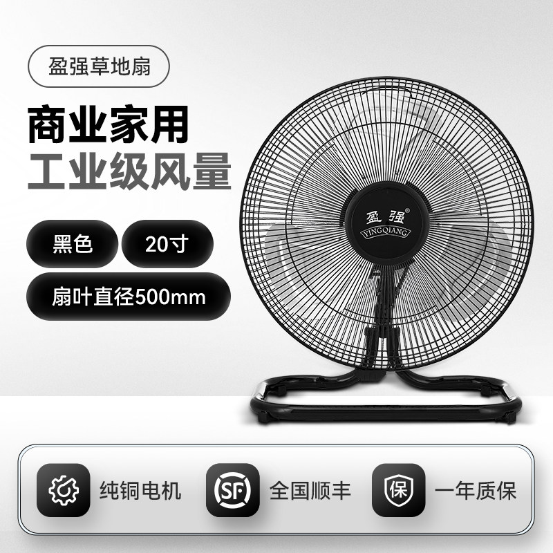 /草地扇/ 盈强电风扇落地风扇家用台式爬地扇大功率工业强力风扇