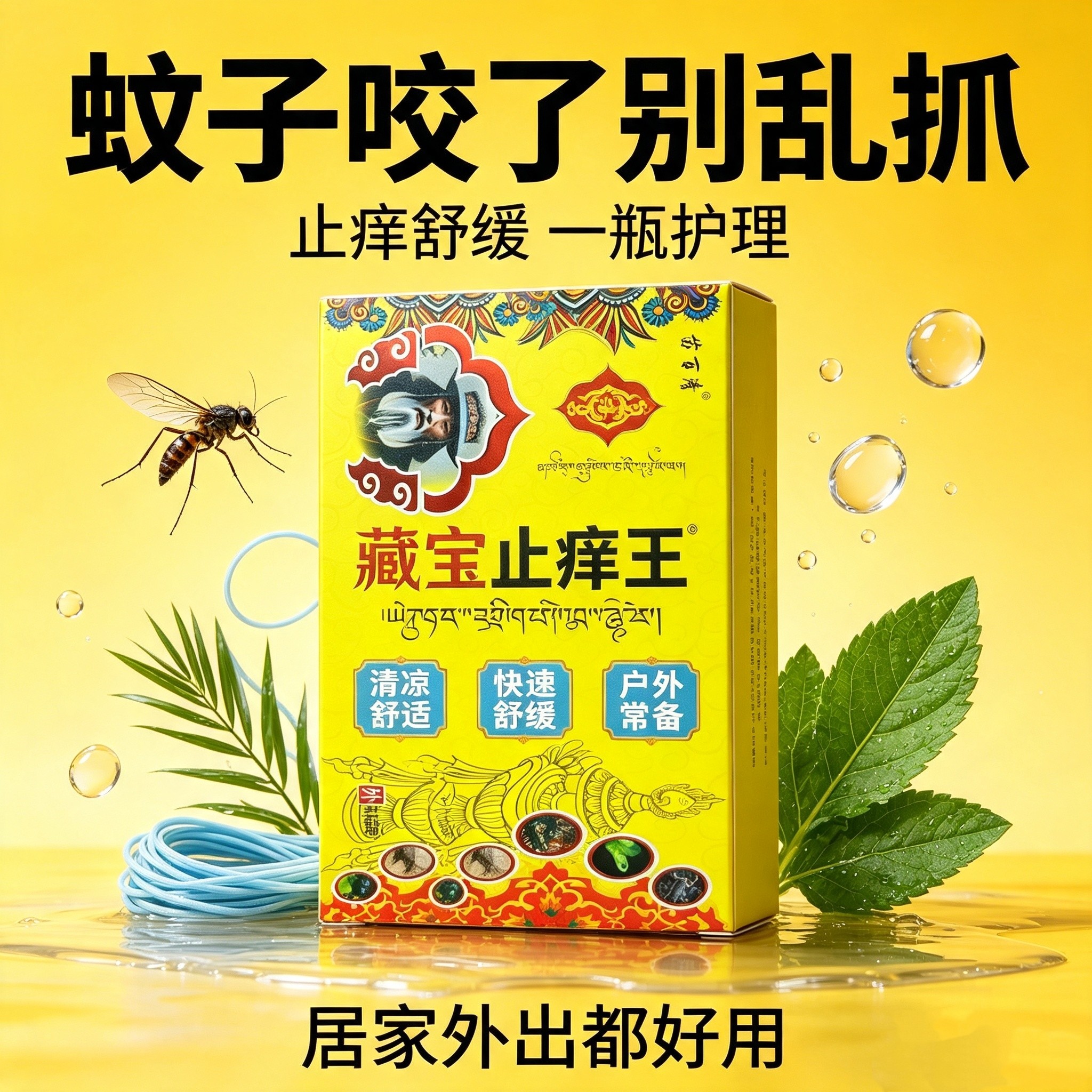 藏宝止痒王抑菌乳膏头上毛囊豆瘙痒大腿内侧蚊虫叮咬草本抑菌乳膏