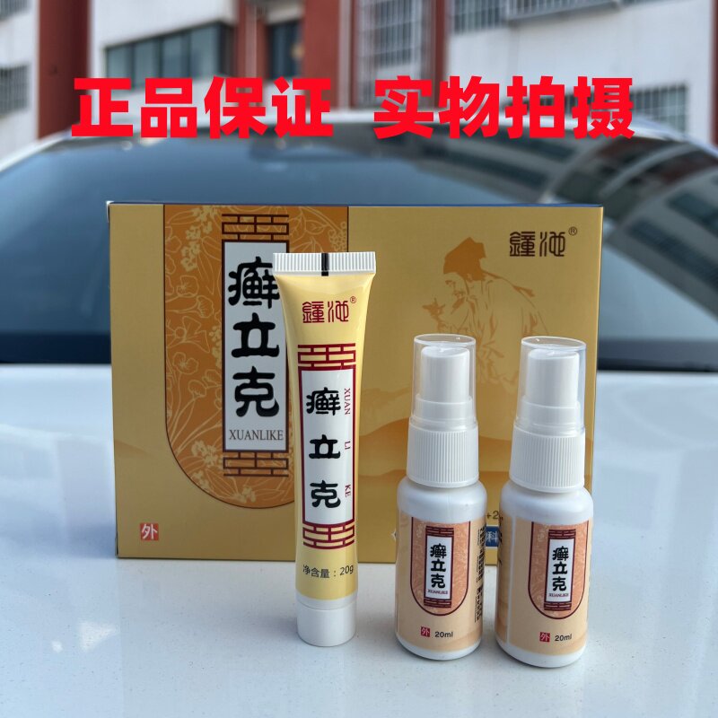 癣立克【2送1】钟池癣立克喷剂40ml+凝胶20克/银仙轻金仙轻推荐款