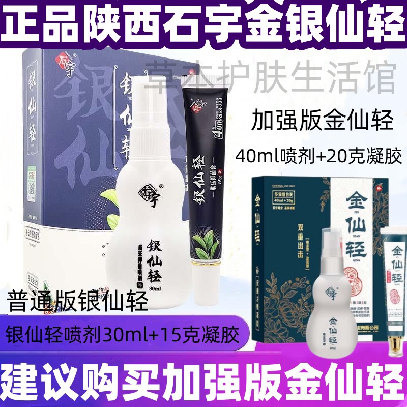 石宇银仙轻30ml+15g银仙轻加强版金仙轻40ml+20g活动促销买9送1盒 畜牧/养殖物资 动物保健品 原图主图