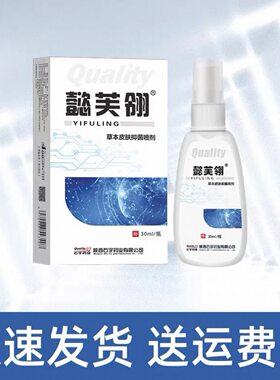 【官方正品】懿芙翎喷剂康1光丹3号喷剂康丹三号（微水分子-喷剂)