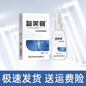 【官方正品】懿芙翎喷剂康1光丹3号喷剂康丹三号（微水分子-喷剂)