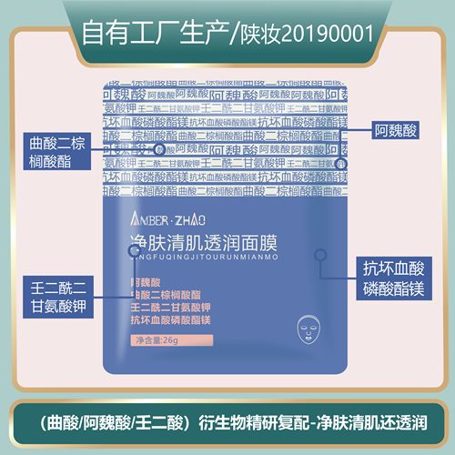 AMBER·ZHAO保湿滋润贴片面膜