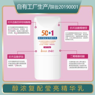 莹亮精华乳5个vc衍生物控淡黑黄瑕疵印暗沉粗糙浓度高清基抗老松