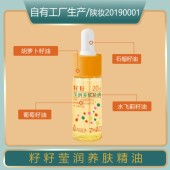 五种籽籽复配精油葡萄石榴白池花胡萝卜提色保湿 淡化色沉