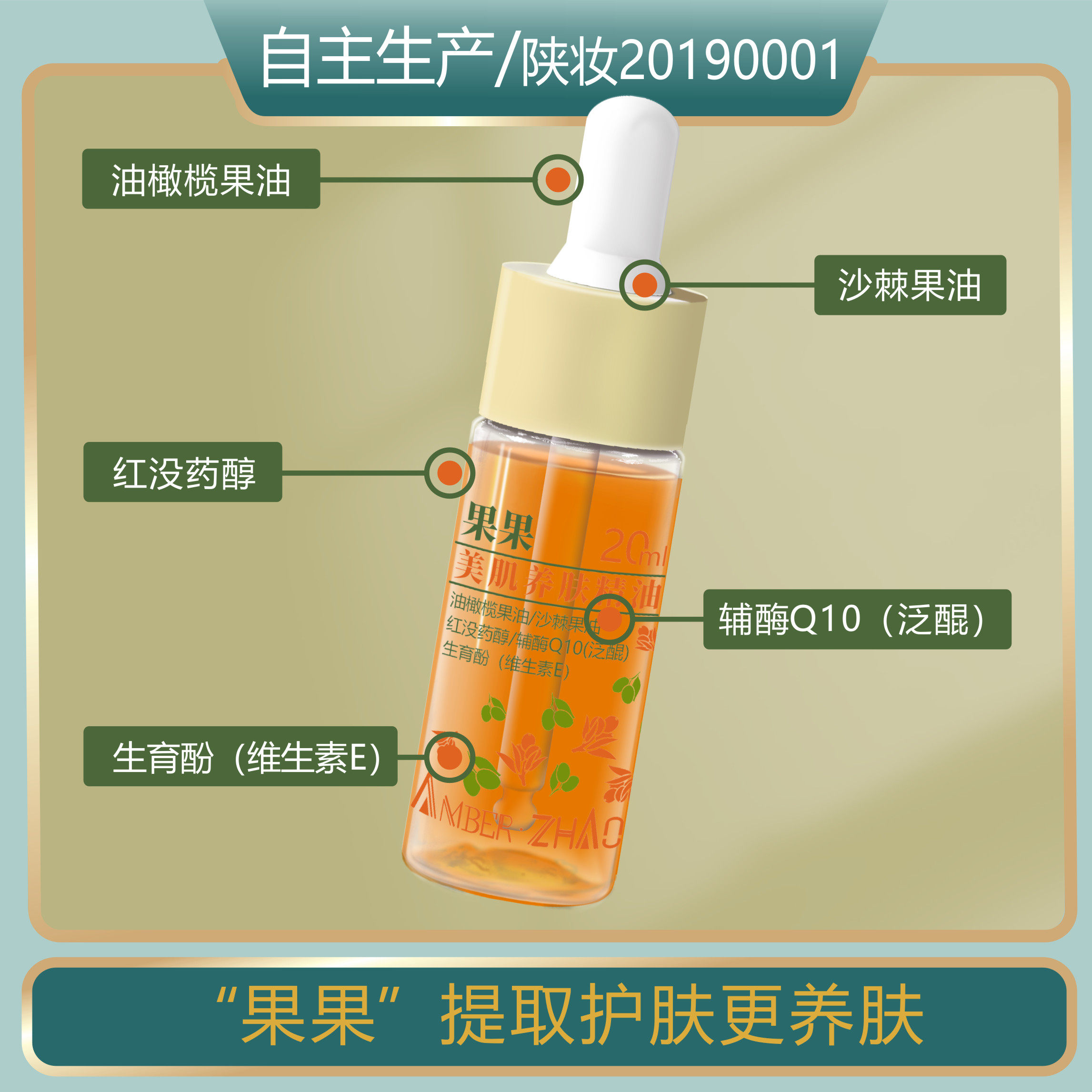 果果精油美肌养肤强韧屏障改善保湿油橄榄沙棘果精油换季干燥