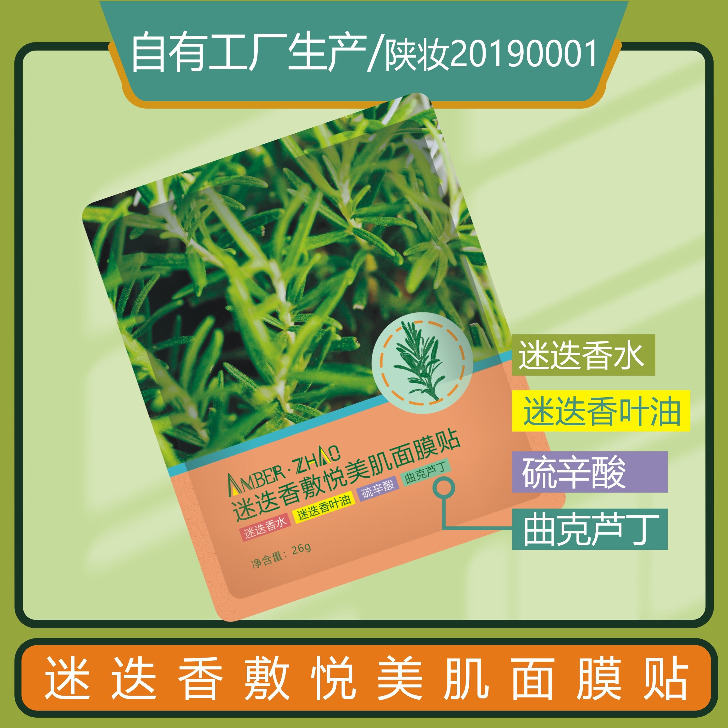 迷迭香敷悦美肌面膜贴-迷迭香水曲克芦丁保湿抚平肌肤,美容护肤/美体/精油,贴片面膜,淘宝优惠券,粉丝福利购,淘宝优惠卷