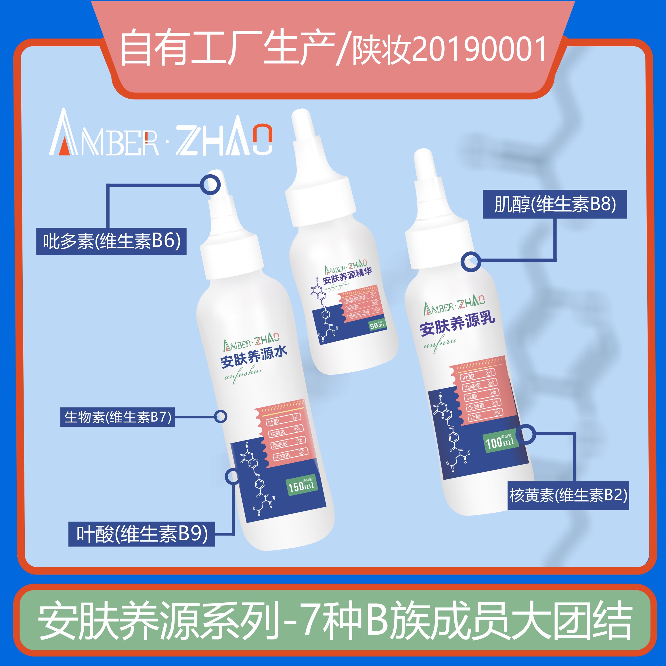 AMBER▪ZHAO养肤正常规格图片