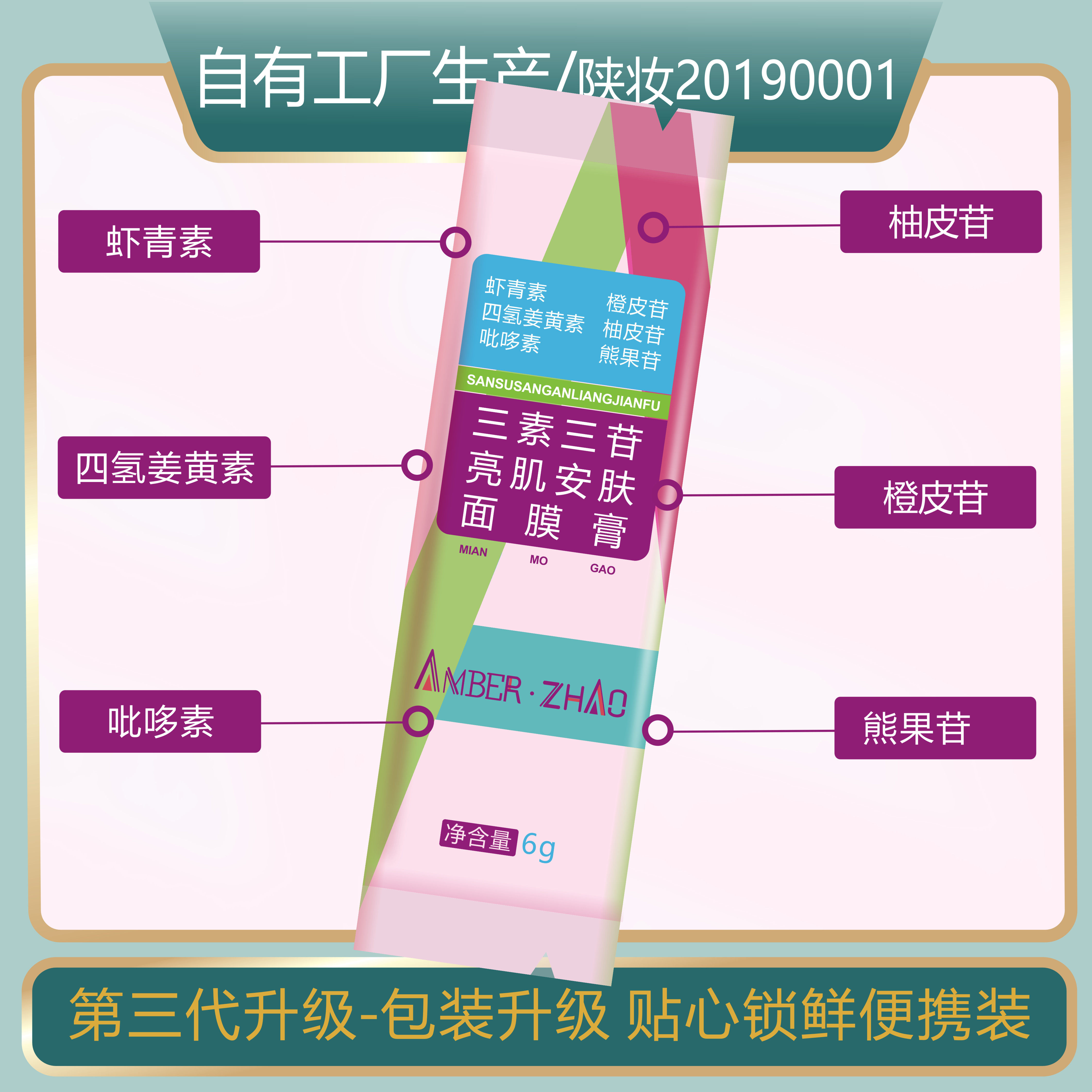 AMBERZHAO三素三苷亮肌安肤面膜膏冰晶涂抹控黑补水保湿黄润