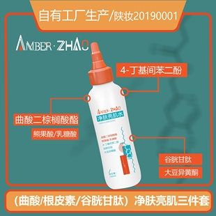 曲酸系列净肤护肤套装衍生物控黄黑皮色沉毛孔粗大根皮素谷胱