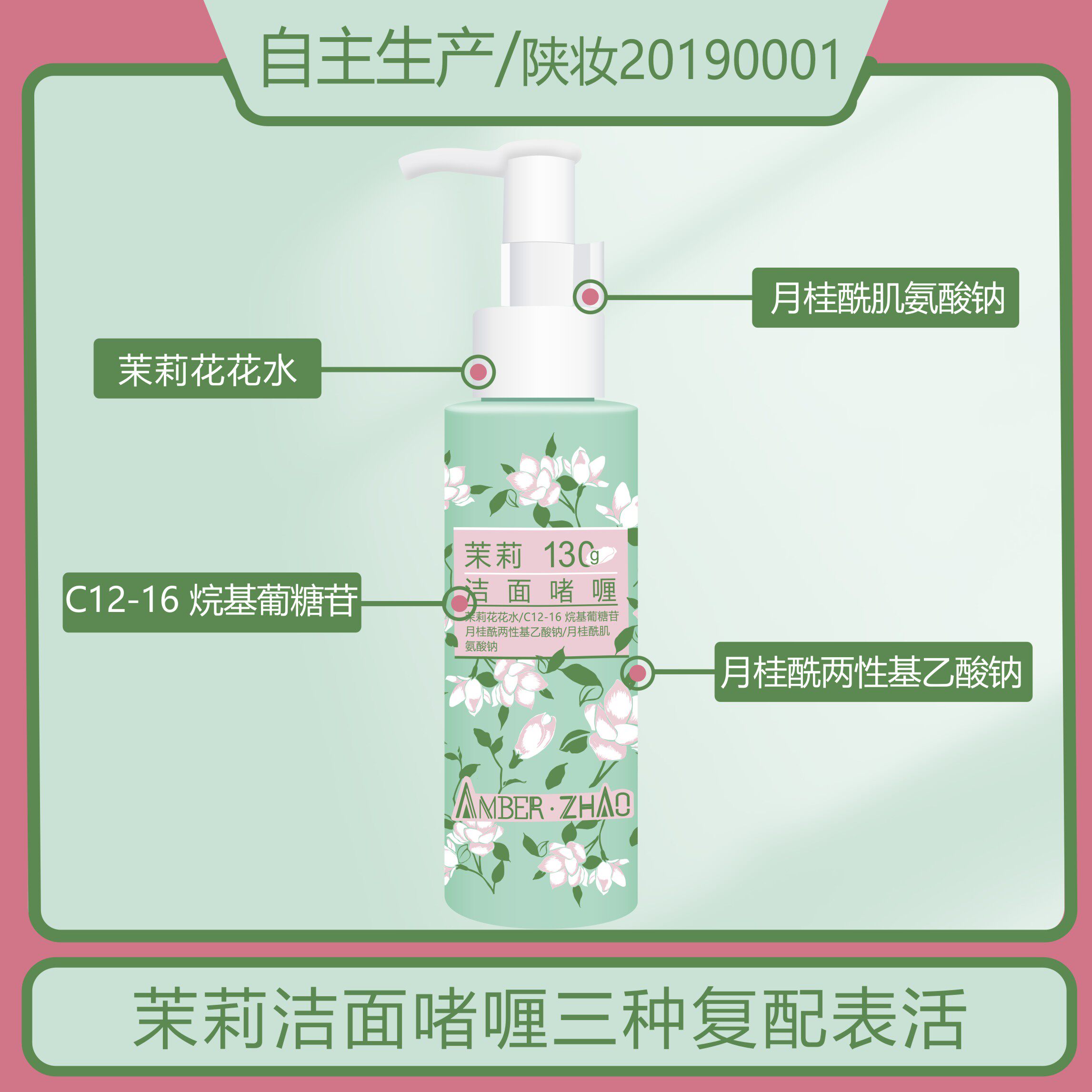 茉莉纯露洁面啫喱深层清洁肌肤不紧绷氨基酸低泡表活