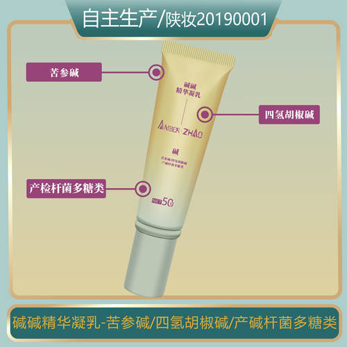 碱碱精华凝乳-促渗/促胶原蛋白保湿淡色沉不黏腻