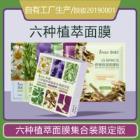 洋甘菊/迷迭香/薰衣草/馬齒莧/紫蘇/白柳樹皮六種面膜各一貼集合
