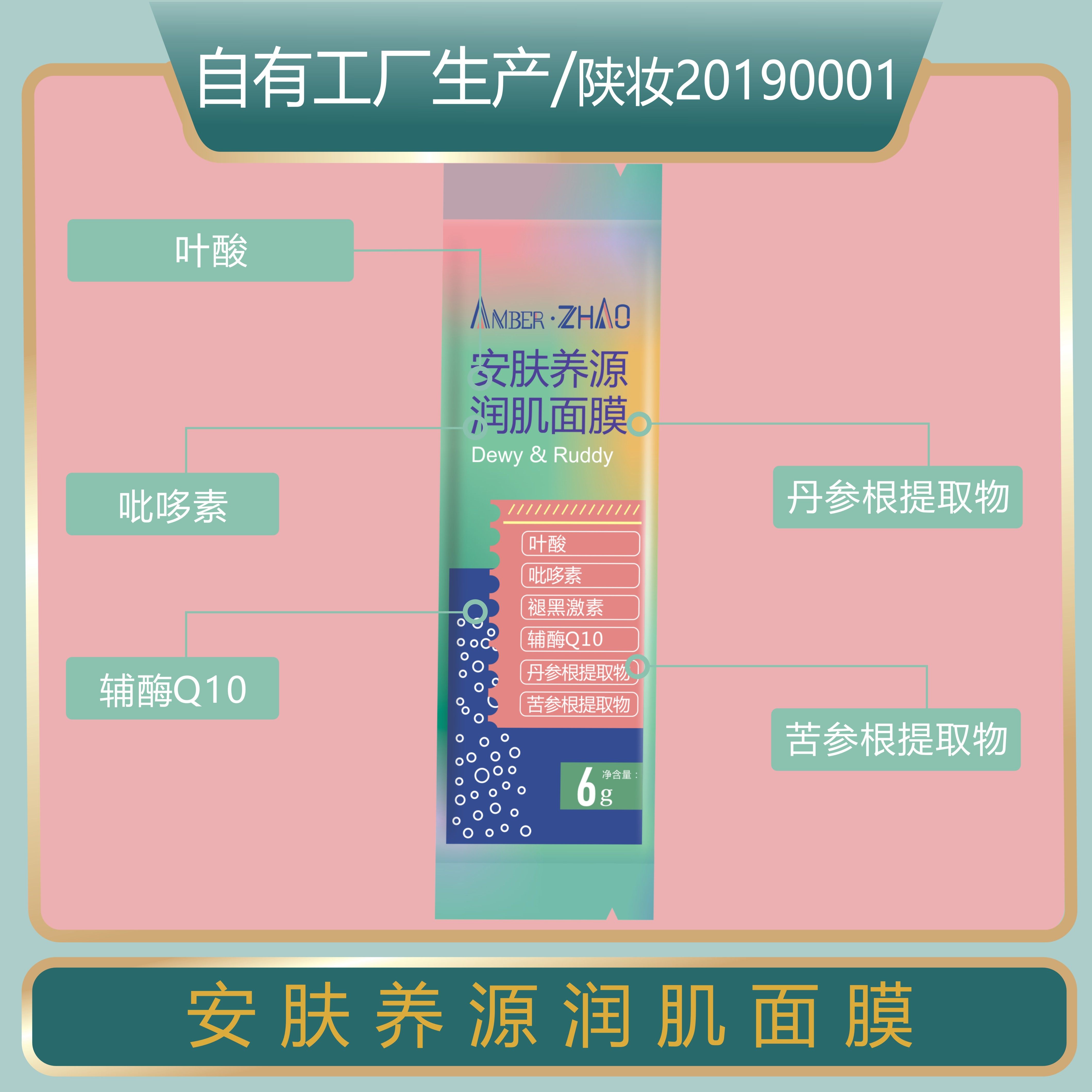 安肤养源润肌涂抹冰晶面膜晒后换季干燥敏感问题肌肤保湿