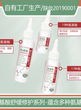 氨基酸套装复配舒缓修护水乳精华液保湿屏障无香精干敏皮秋冬换季