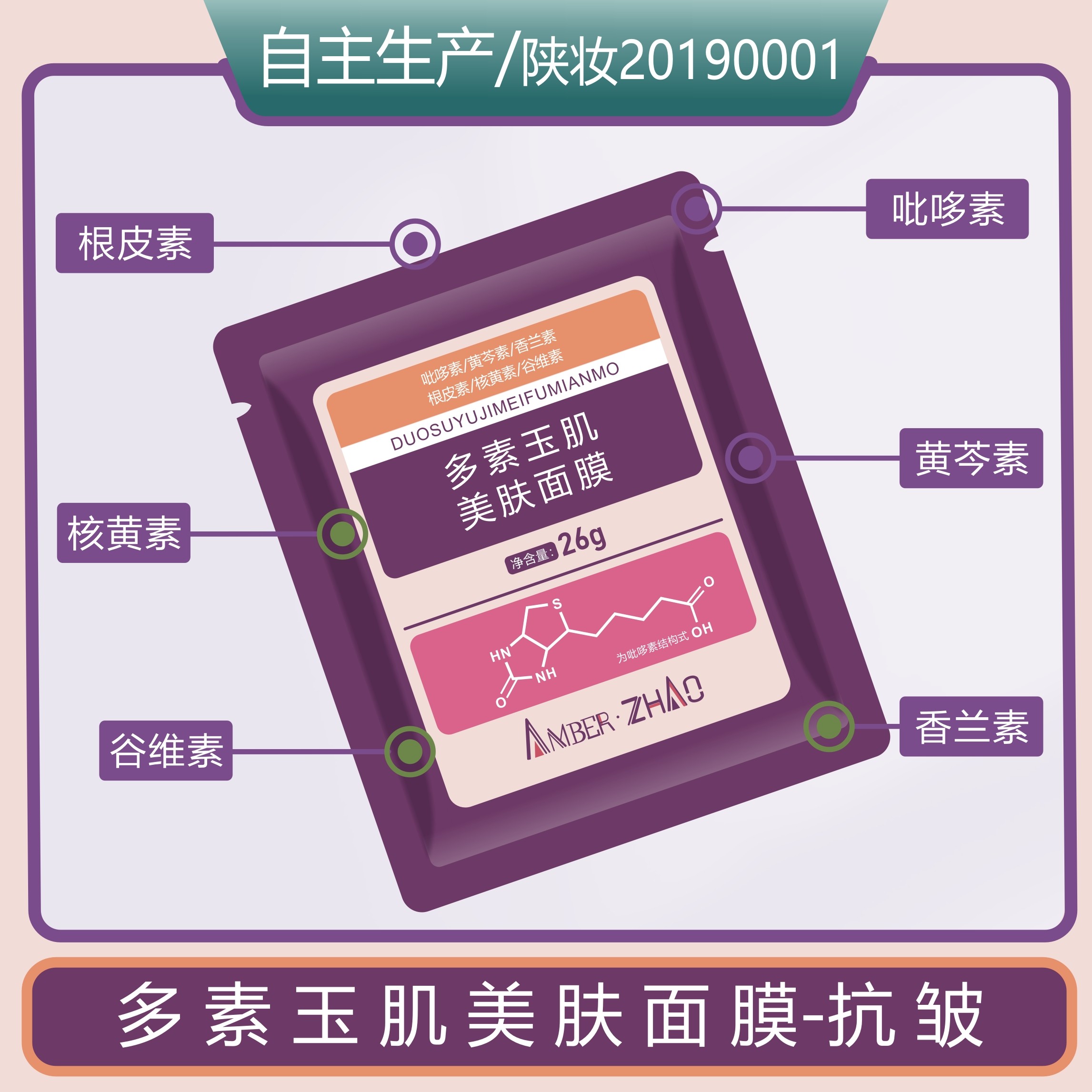 多素玉肌美肤面膜维稳屏障层亮亮肤色保湿安肤抗皱根皮吡哆素