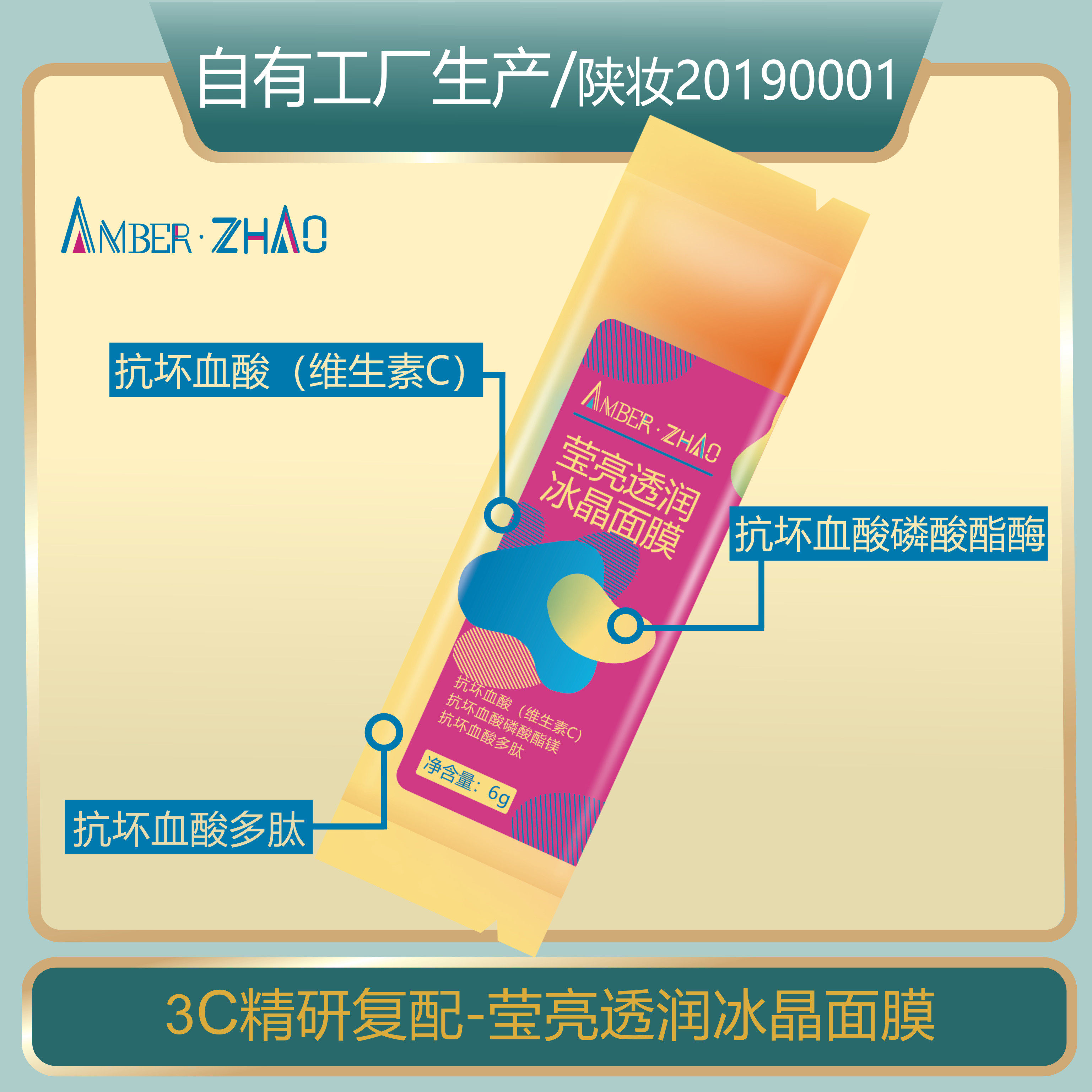 三种vc莹亮冰晶涂抹面膜-保湿透润抗坏血酸磷酸酯镁多肽