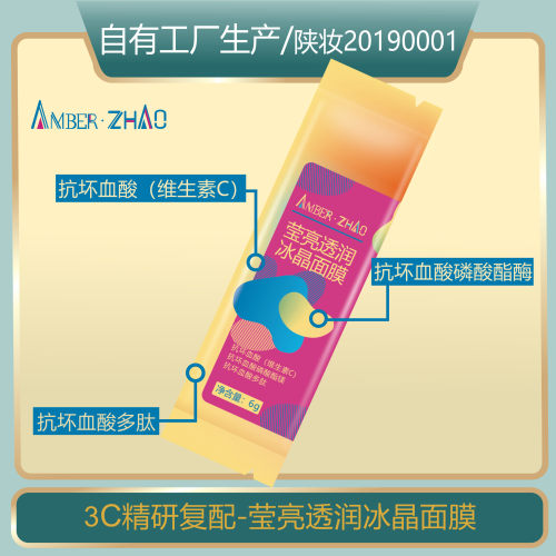 缓缓保湿维C涂抹冰晶镇热