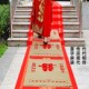 婚庆用品中式 婚礼传统新娘过门垫脚传宗接代代代相传喜字结婚麻袋