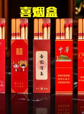 中式婚礼婚庆回礼装喜烟的盒子