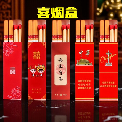中式婚礼婚庆回礼装喜烟的盒子