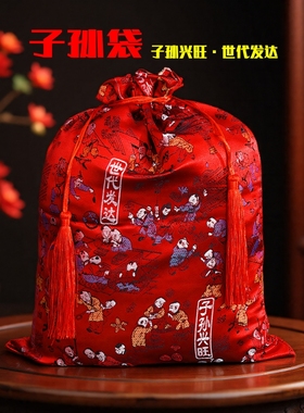 百子图子孙袋代代相传后代装子孙桶子孙五宝果子袋龙凤呈祥喜庆袋