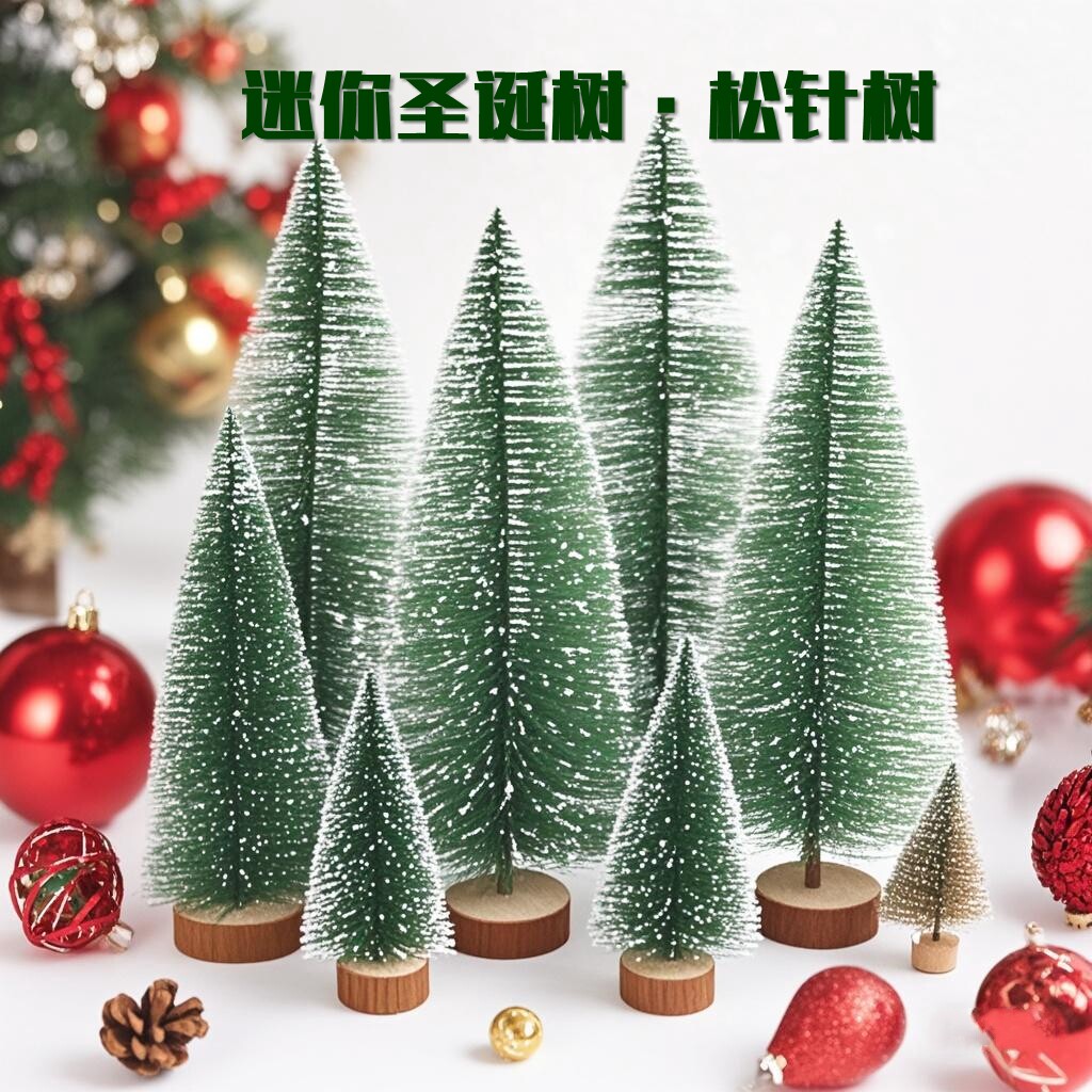 仿真迷你松针树桌面装饰儿童手工